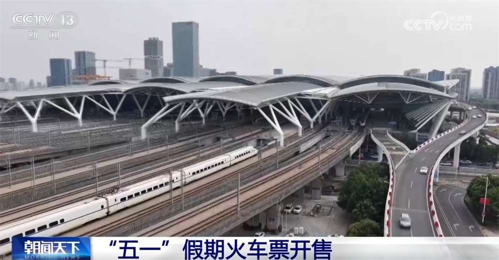 “五一”假期出行意愿强烈 预计铁路客流将呈现良好增长态势