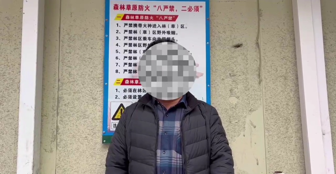 违规野外用火或涉嫌犯罪！森林防火“十不要”得记牢