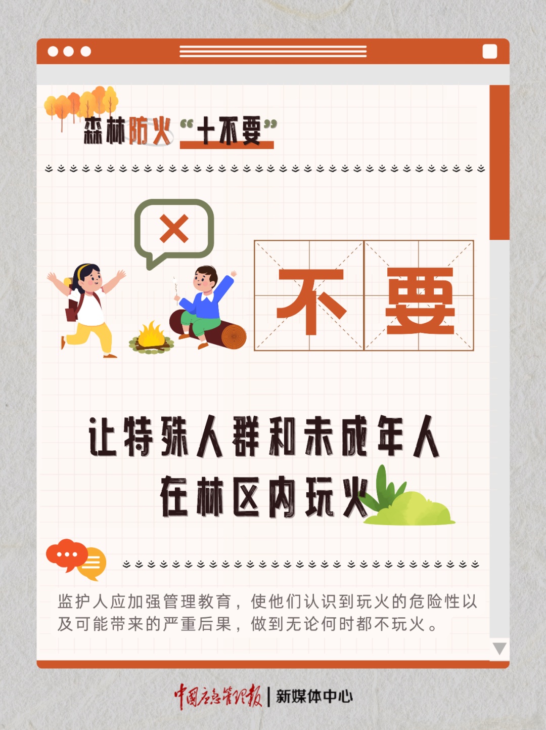 违规野外用火或涉嫌犯罪！森林防火“十不要”得记牢