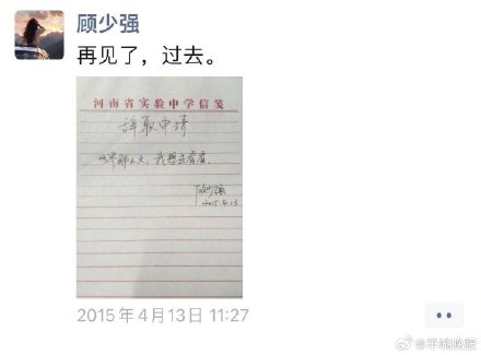 顾少强再回应写下最具情怀辞职信
