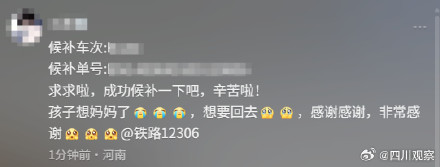 12306回应留言许愿候补成功:纯属巧合 12306回应留言许愿候补成功:纯属巧合