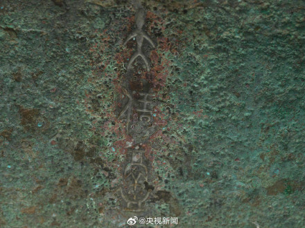 这是青铜鼎里的颜值担当