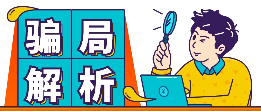 当心！单位和家里座机被骗子盯上，稀里糊涂成“帮凶”！