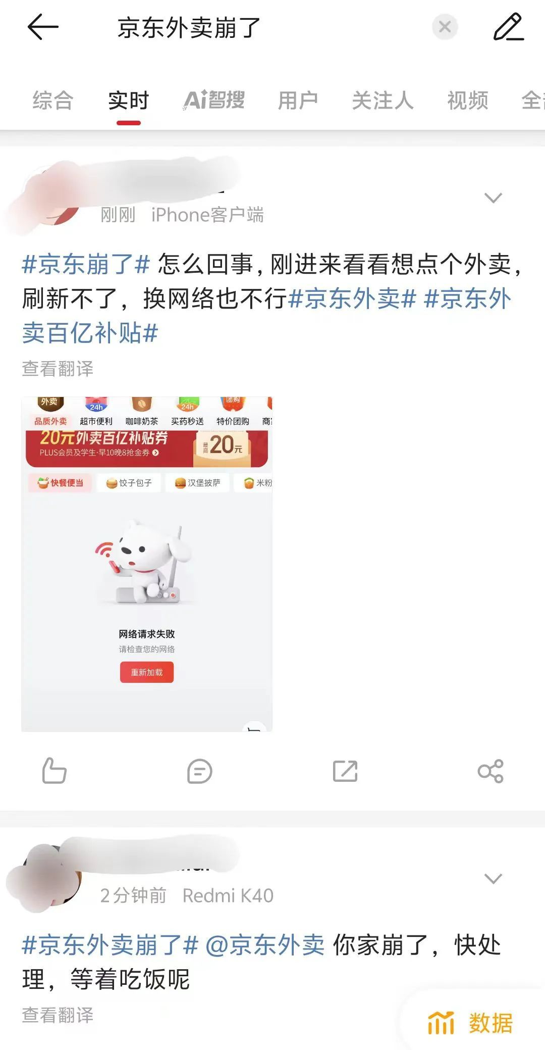 京东外卖突然崩了！“很多人还在等着吃饭”，最新回应