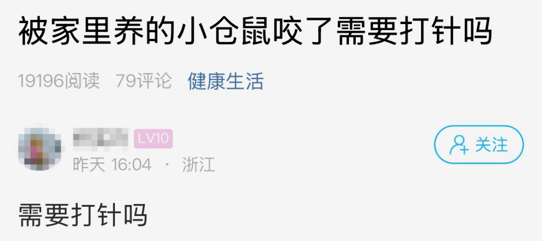 被它咬了要不要打针？杭州不少人家都在养