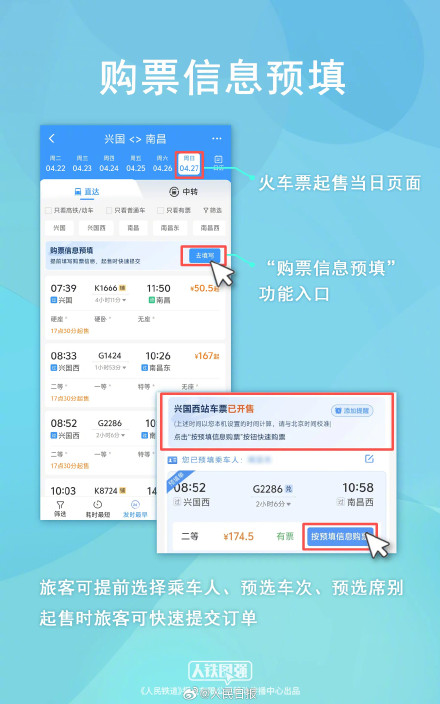 提醒！明天可买五一当天火车票