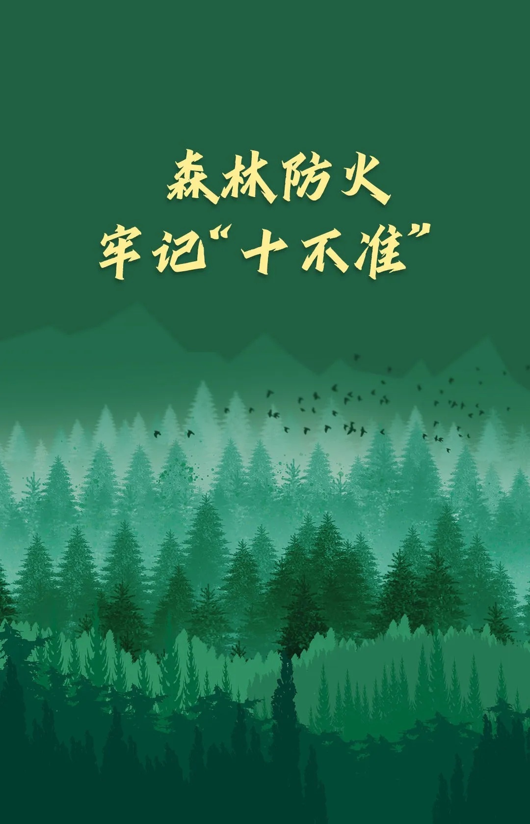 山西壶关县山火已蔓延至陵川县，266名居民紧急转移！