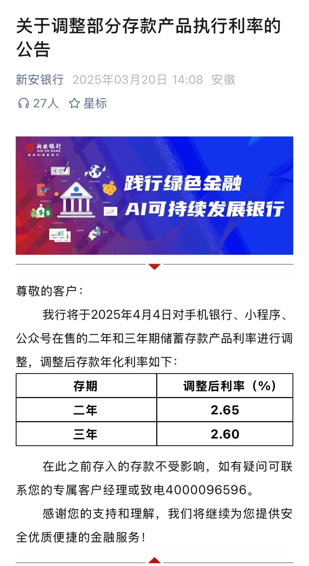 多家银行宣布：下调！