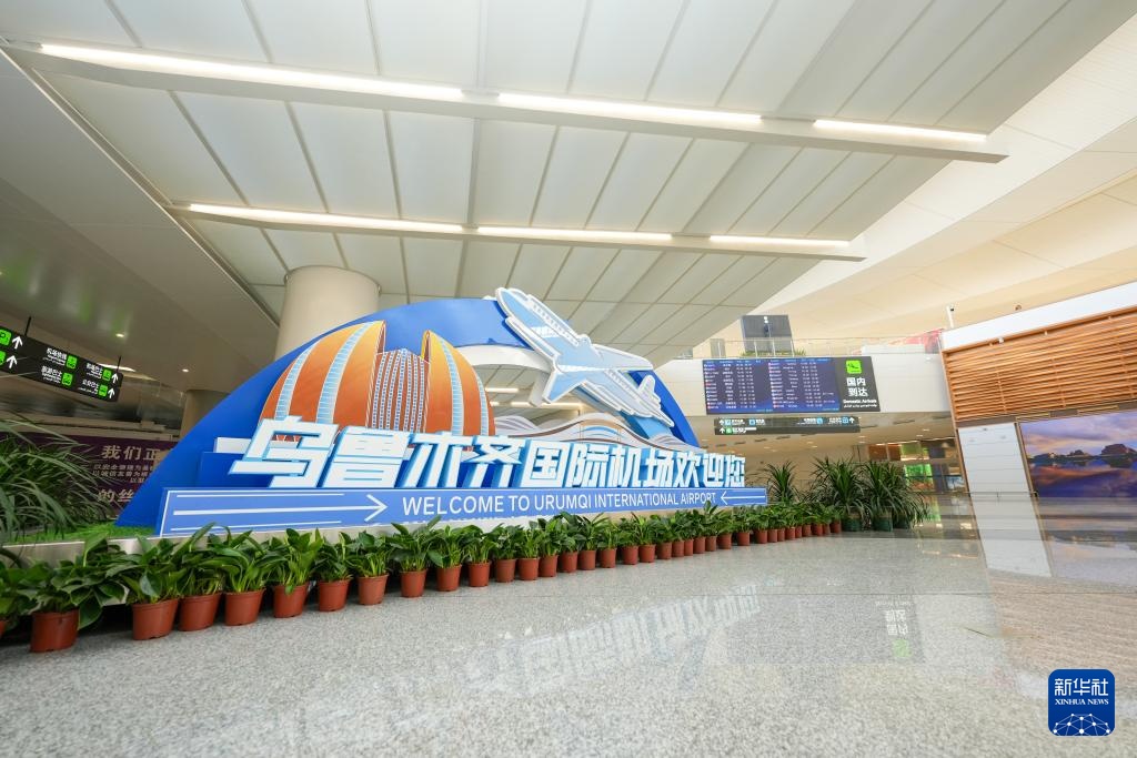 丝路枢纽“扩容” 乌鲁木齐天山国际机场启用新航站楼