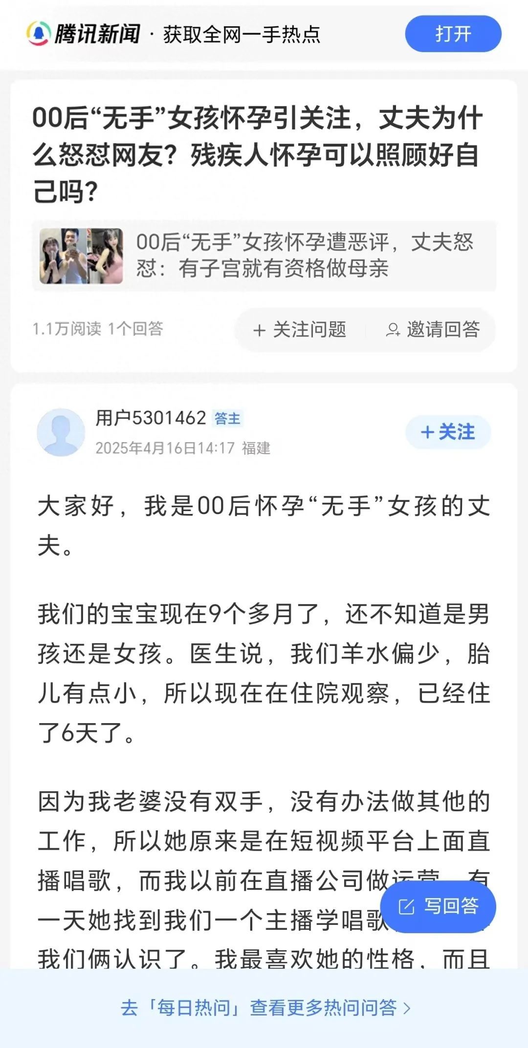 00后无手女孩怀孕遭恶评“生怪胎”，丈夫回应