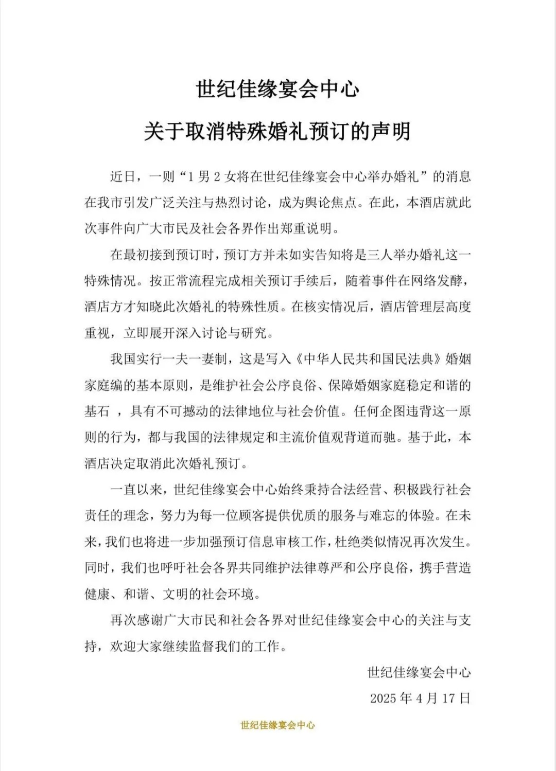“1男2女”将举办三人婚礼？酒店紧急叫停