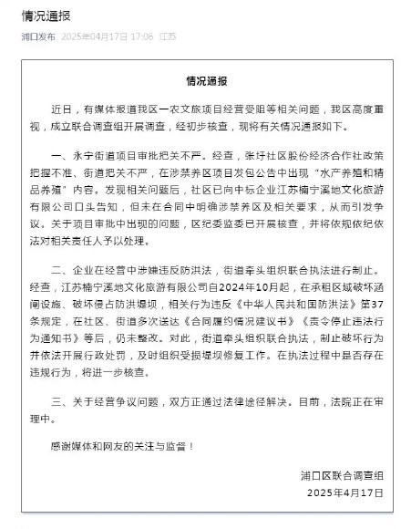 官方通报农文旅项目投1700万后遭堵门：将对相关责任人予以处理