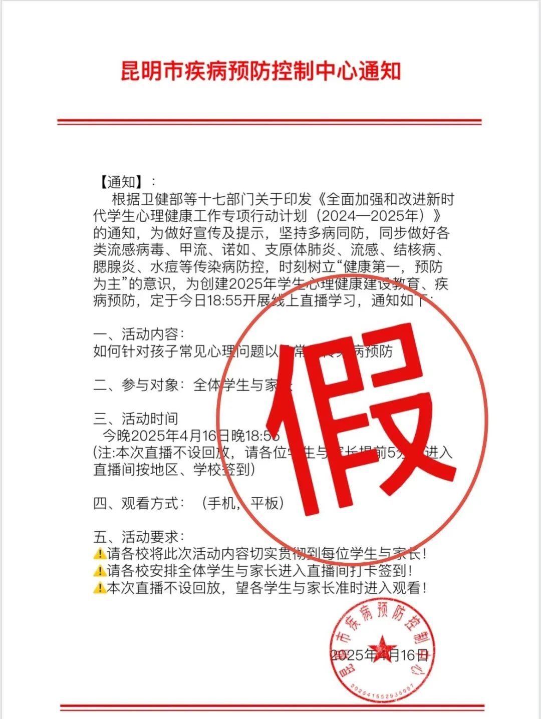 假的！假的！昆明市疾控中心紧急提醒