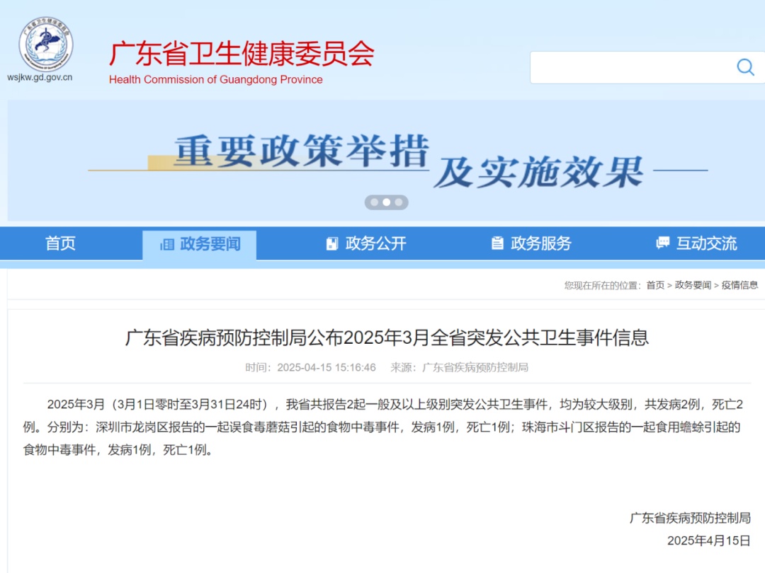 官方通报！广东发病2例，死亡2例！近期大量出现，千万别误食！