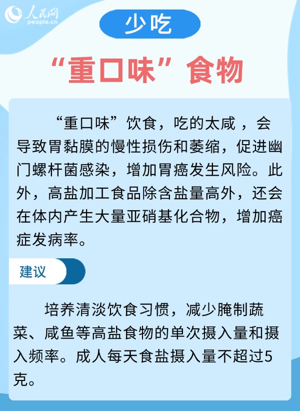 调整饮食习惯 远离“吃”出来的癌症
