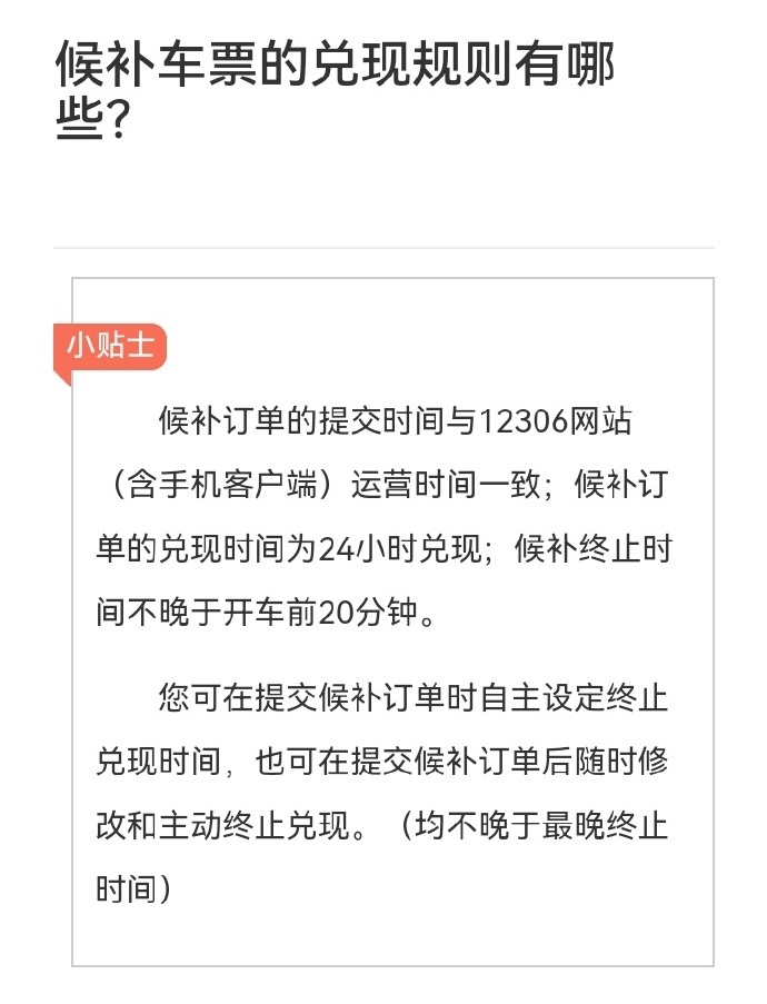 “12306五一抢票候补”冲上热搜！官方回应如何提高候补兑现成功率