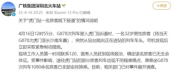 列车进站，32岁男子突然跳下站台！广铁通报：已无生命体征