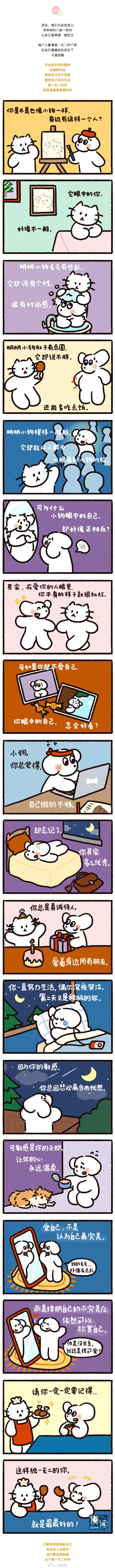 长图漫画治愈内耗的你