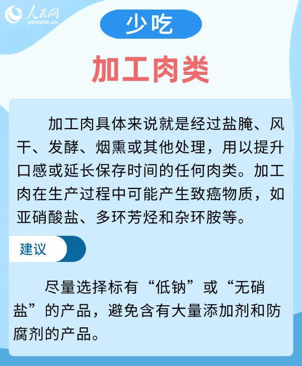 调整饮食习惯 远离“吃”出来的癌症
