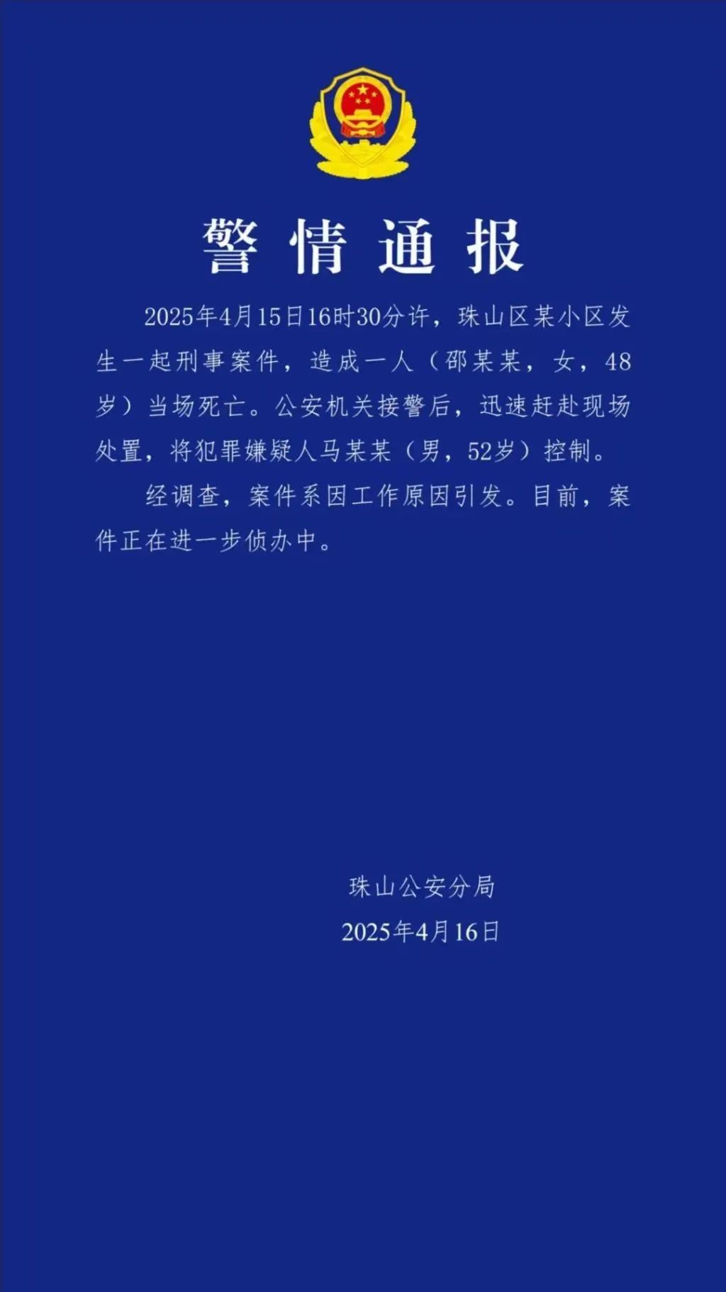 景德镇一小区发生刑案,1人当场死亡,警方通报 景德镇一小区发生刑案,1人当场死亡,警方通报