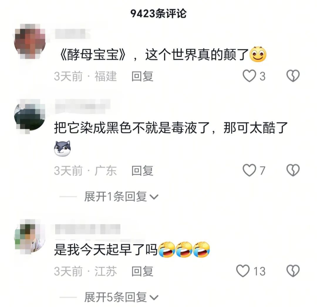 把酵母和牙膏当宠物养？网友：果然老祖宗有智慧……