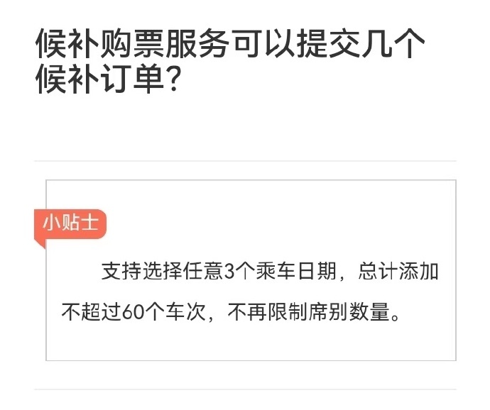 “12306五一抢票候补”冲上热搜！官方回应如何提高候补兑现成功率