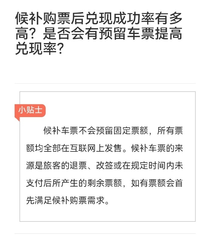 “12306五一抢票候补”冲上热搜！官方回应如何提高候补兑现成功率