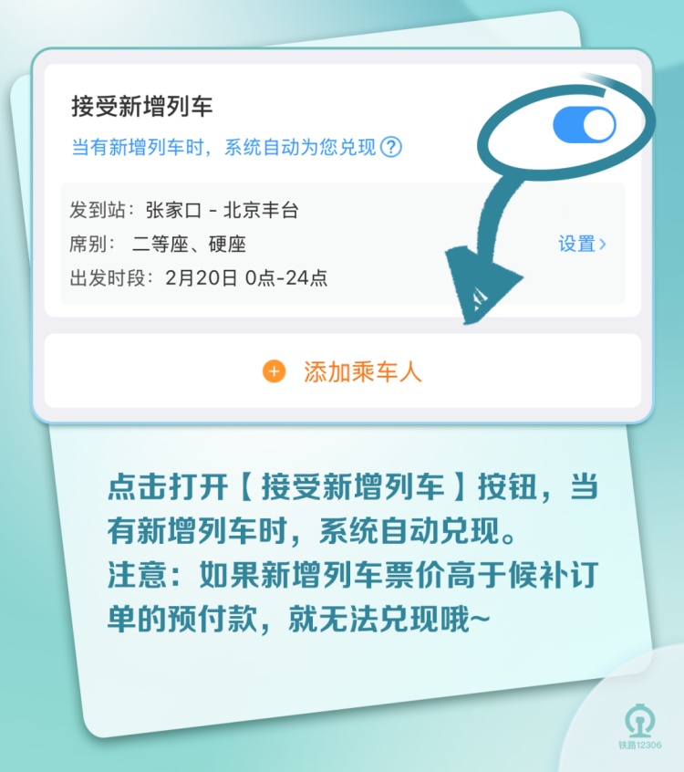 “12306五一抢票候补”冲上热搜！官方回应如何提高候补兑现成功率