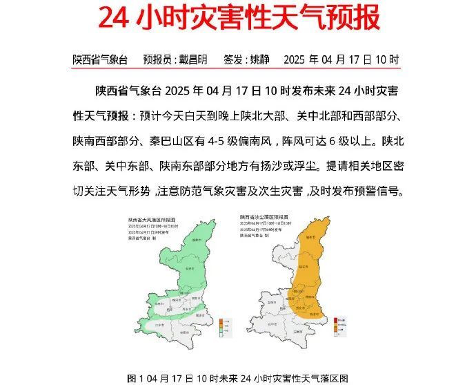 吹风天气持续，陕西启动干旱防御Ⅳ级应急响应→