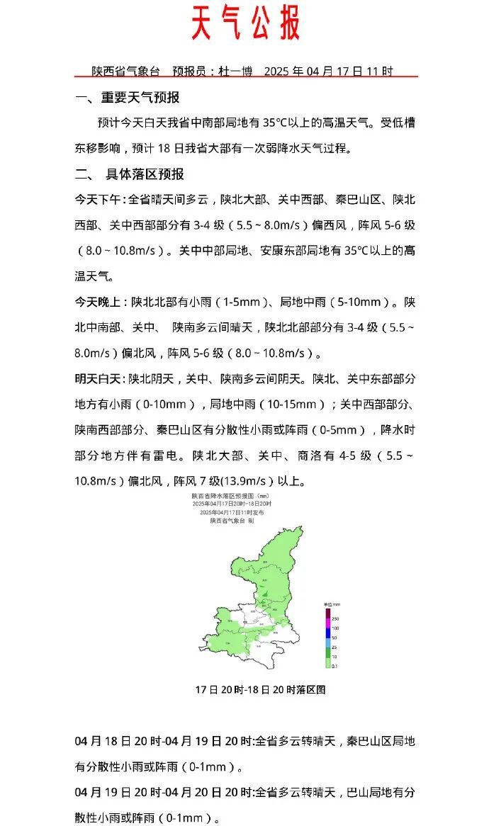 陕西未来多日天气有变！启动应急响应→