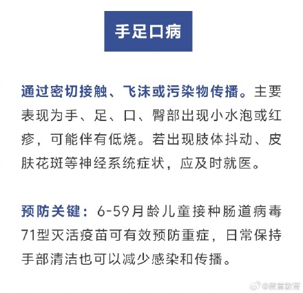 春季容易在学校传播的6种传染病，如何预防？