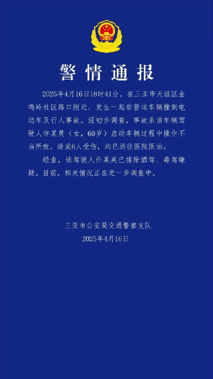 女子驾车撞伤6人,三亚警方通报 女子驾车撞伤6人,三亚警方通报