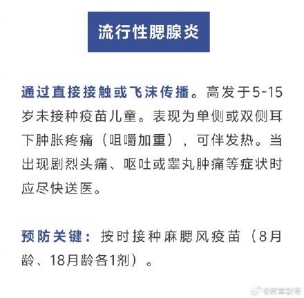 春季容易在学校传播的6种传染病，如何预防？