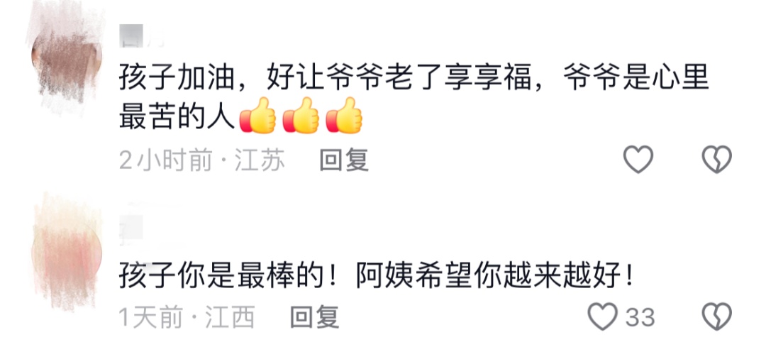评论区看哭了！网友：好孩子，你会幸福的……