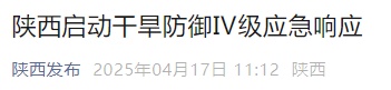 陕西未来多日天气有变！启动应急响应→