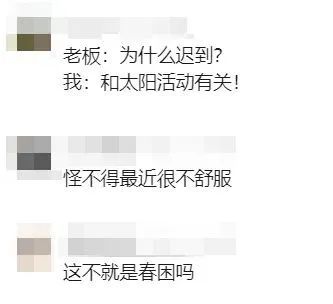 地磁暴又来了!网友:这是我嗜睡的原因? 地磁暴又来了!网友:这是我嗜睡的原因?