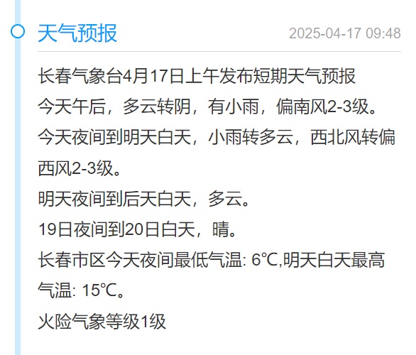 @长春人  有雨！下班早点回家！