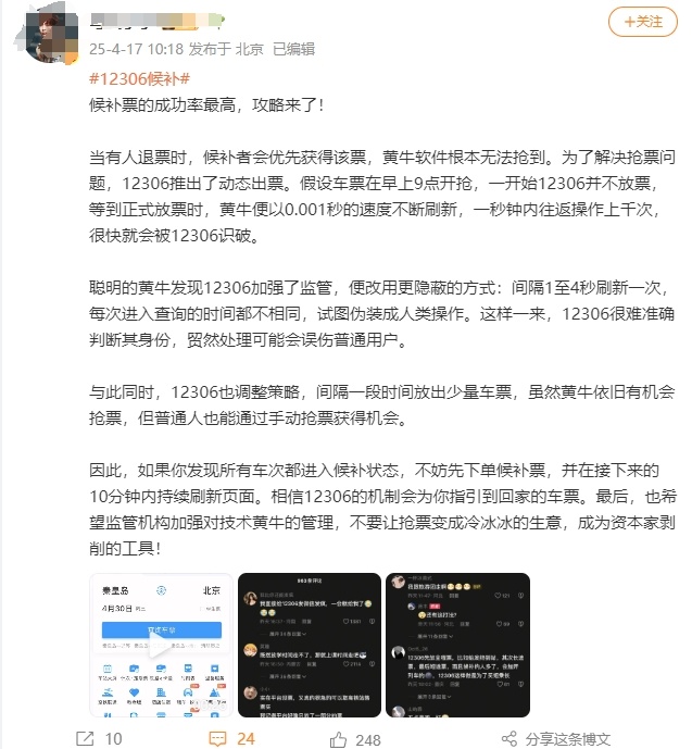 冲上热搜！12306抢票如何提高候补成功率？攻略来了