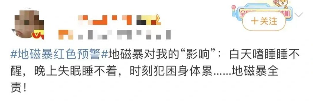 爆发了！凌晨达最大强度！网友：这是我嗜睡的原因？