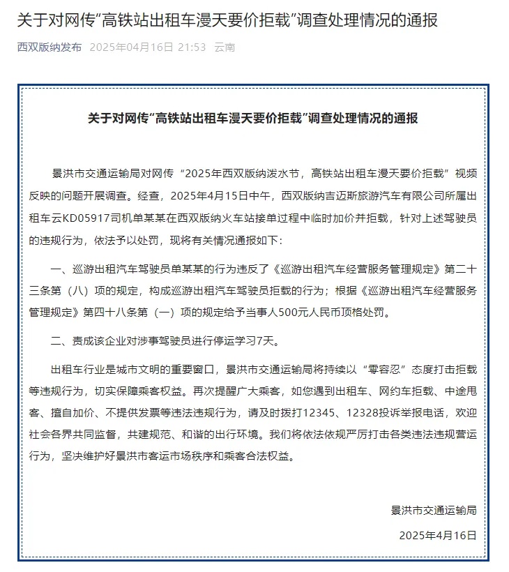 当地通报:顶格处罚,涉事司机停运学习7天 当地通报:顶格处罚,涉事司机停运学习7天