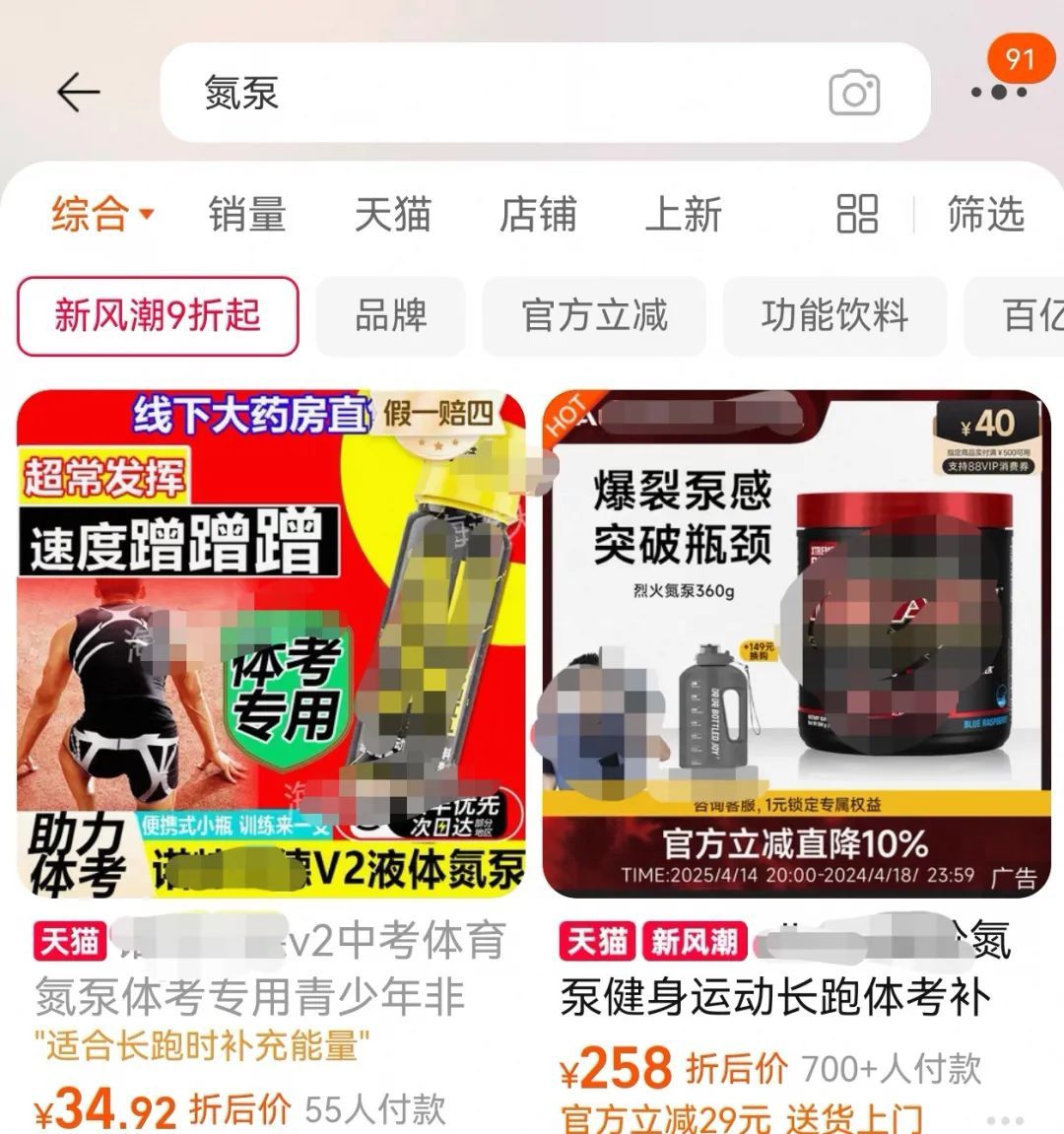 “体考神器”热销!为了中考体育满分让孩子冒险,值吗? “体考神器”热销!为了中考体育满分让孩子冒险,值吗?