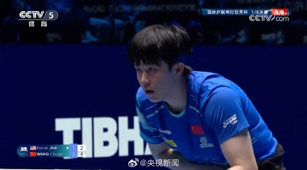 祝贺!王楚钦晋级澳门世界杯8强 祝贺!王楚钦晋级澳门世界杯8强