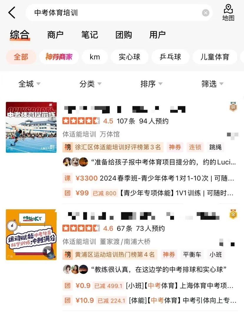 体育中考带热短期培训！上了冲刺班就能拿满分？体教专家提示“高分密码”→