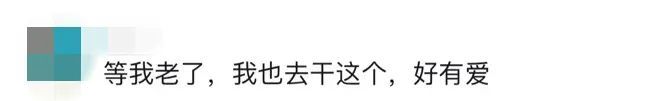 “共享奶奶”走红 网友：建议全国推广