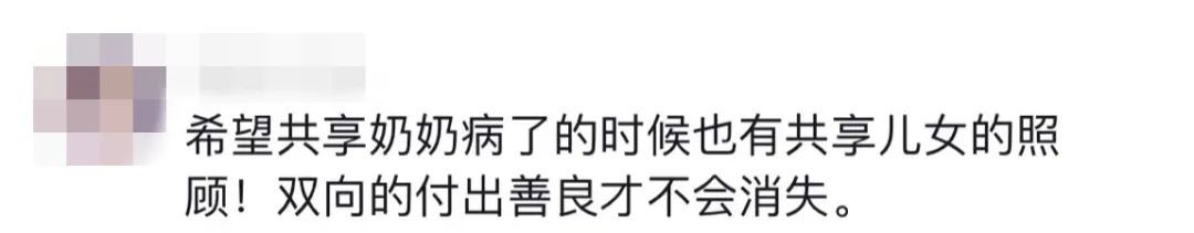 “共享奶奶”走红 网友：建议全国推广