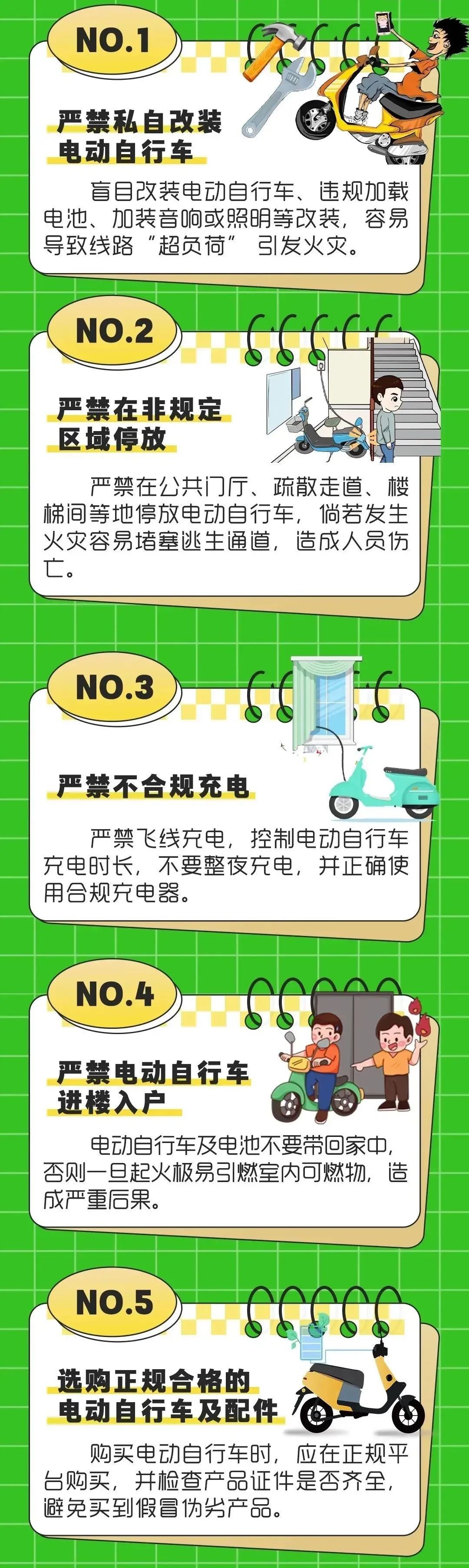 规范使用电动自行车很重要 以下注意事项请查收 规范使用电动自行车很重要 以下注意事项请查收