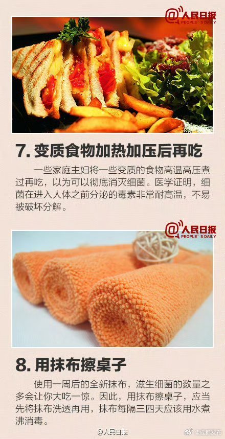 12个错误的卫生习惯，你是不是中招了？