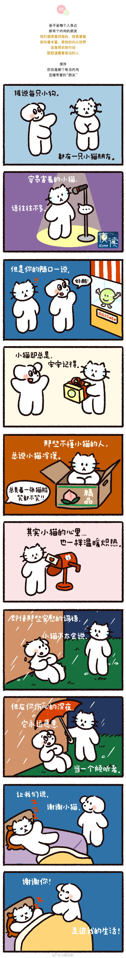 长图漫画治愈内耗的你