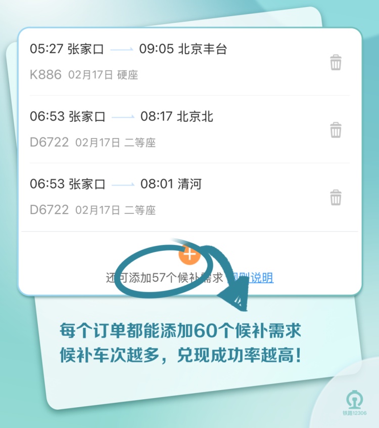 “12306五一抢票候补”冲上热搜！官方回应如何提高候补兑现成功率