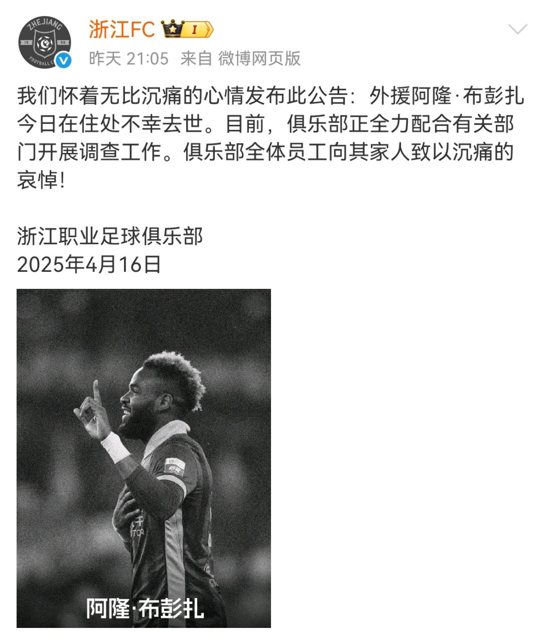 知名运动员意外坠亡,警方通报 知名运动员意外坠亡,警方通报